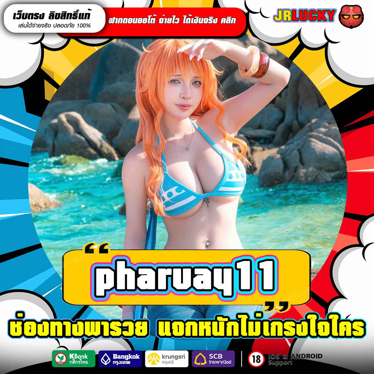 PHARUAY11 ทางเข้าหาเงินออนไลน์